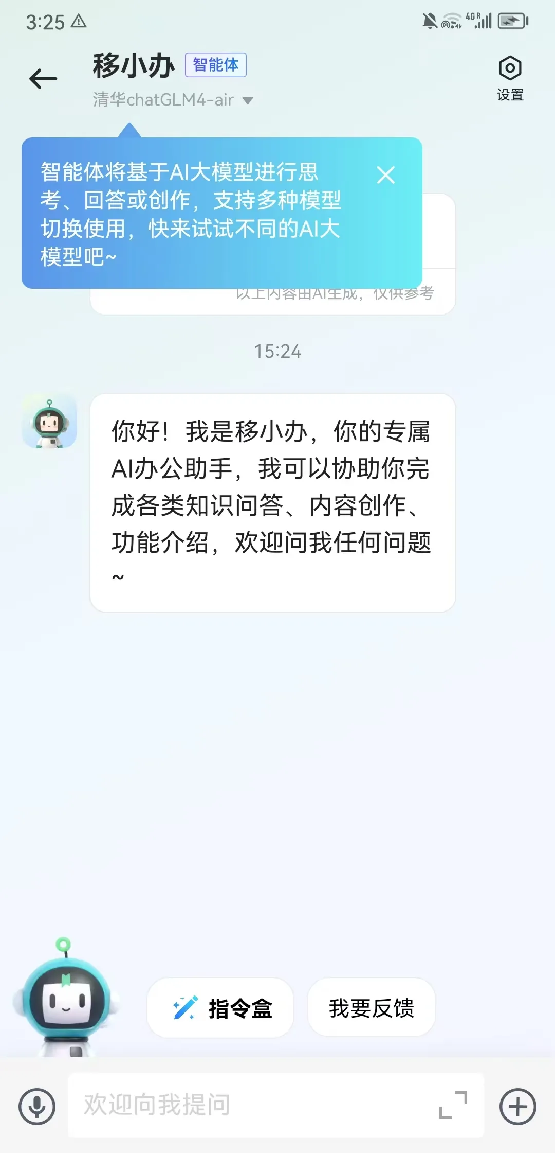 Mobile Office AI assistant chat screen with a welcome message and prompt controls
