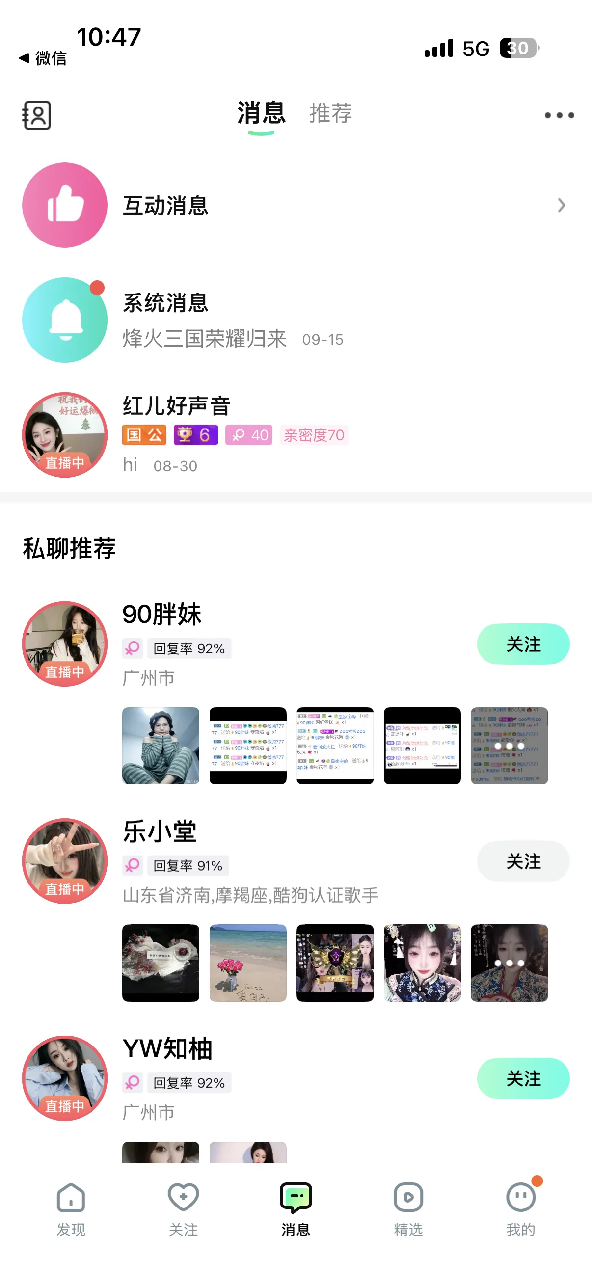 Kugou Live messages screen with recent conversations and suggested chats